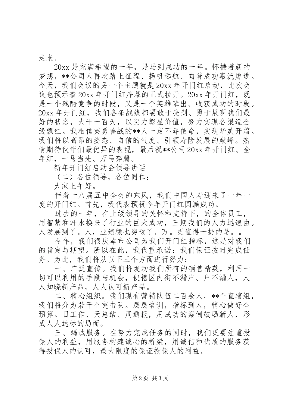 新年开门红启动会领导讲话发言_第2页