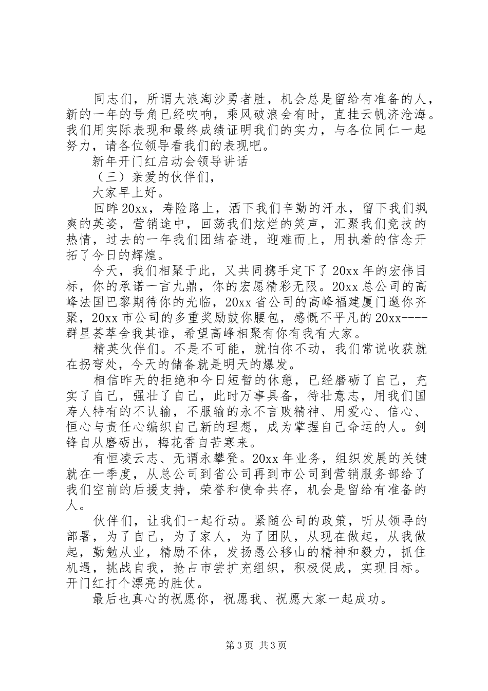 新年开门红启动会领导讲话发言_第3页
