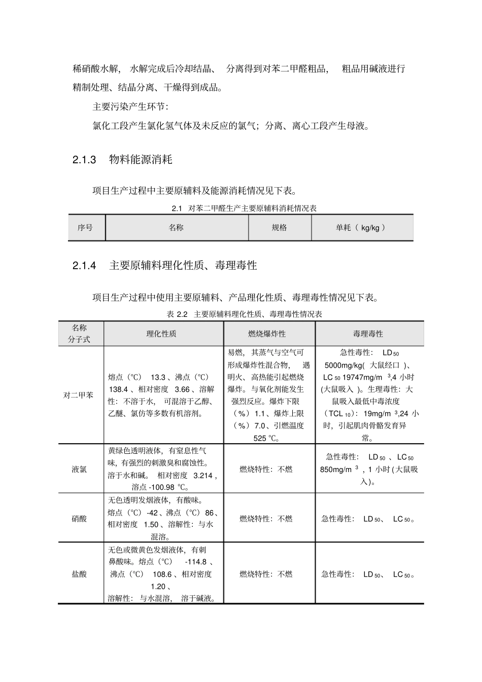 对苯二甲醛的生产工艺与技术路线的选择_第2页