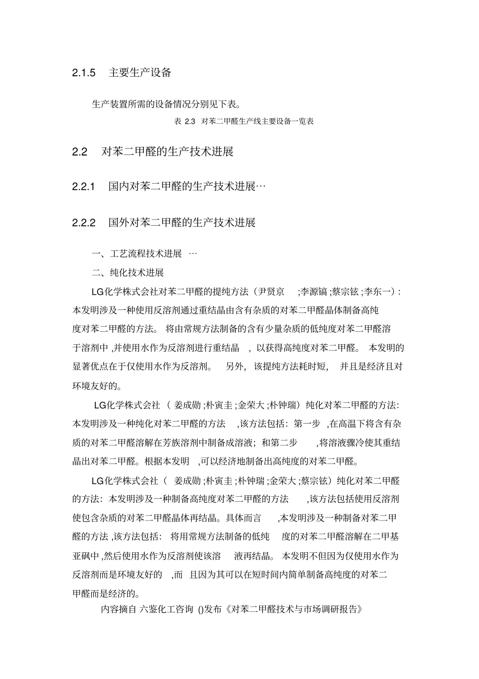 对苯二甲醛的生产工艺与技术路线的选择_第3页