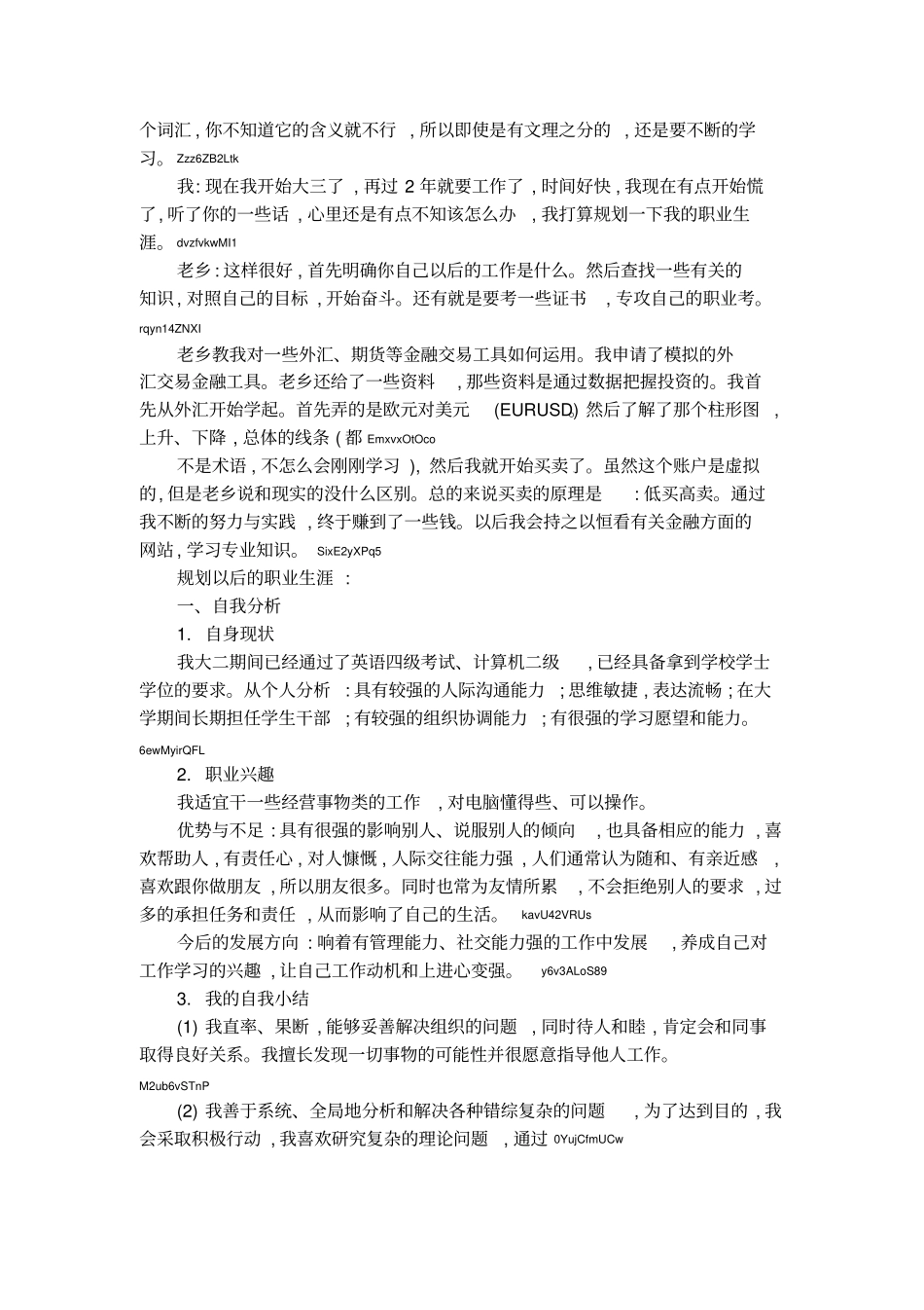 对自己的职业规划_第2页