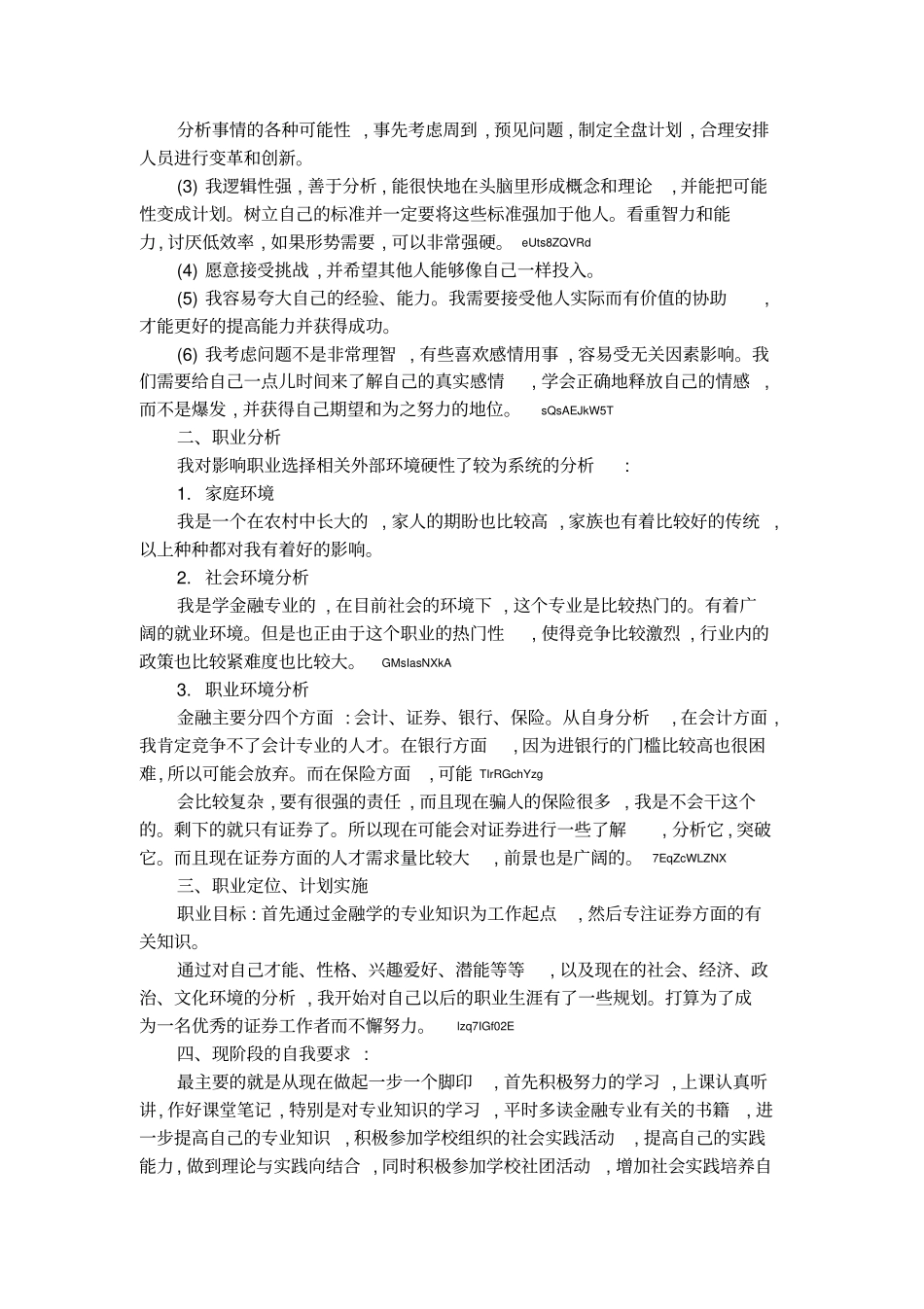 对自己的职业规划_第3页