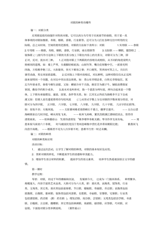 对联的种类有哪些
