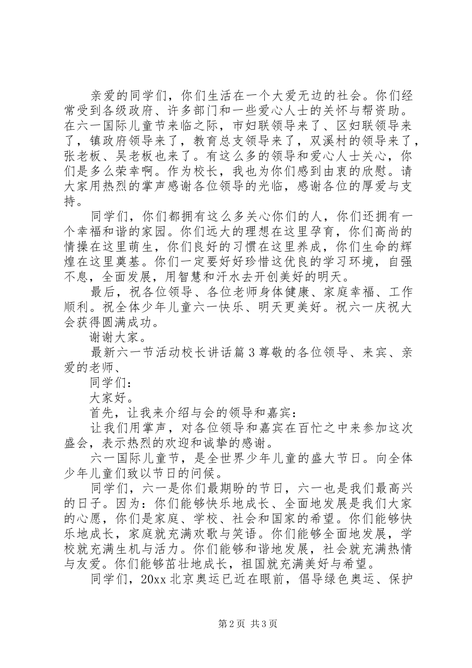 最新六一节活动校长讲话发言_第2页