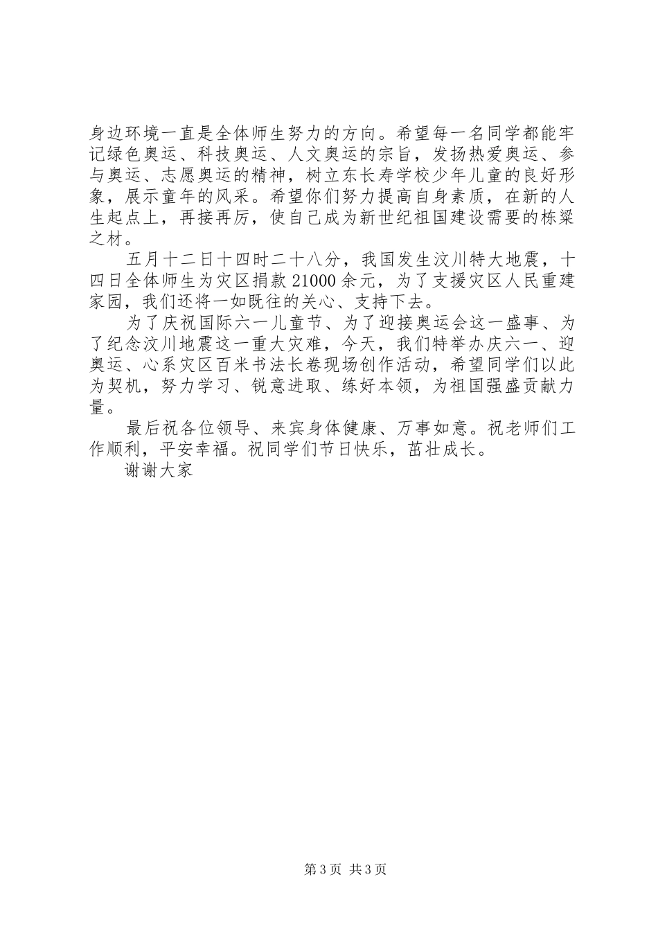 最新六一节活动校长讲话发言_第3页