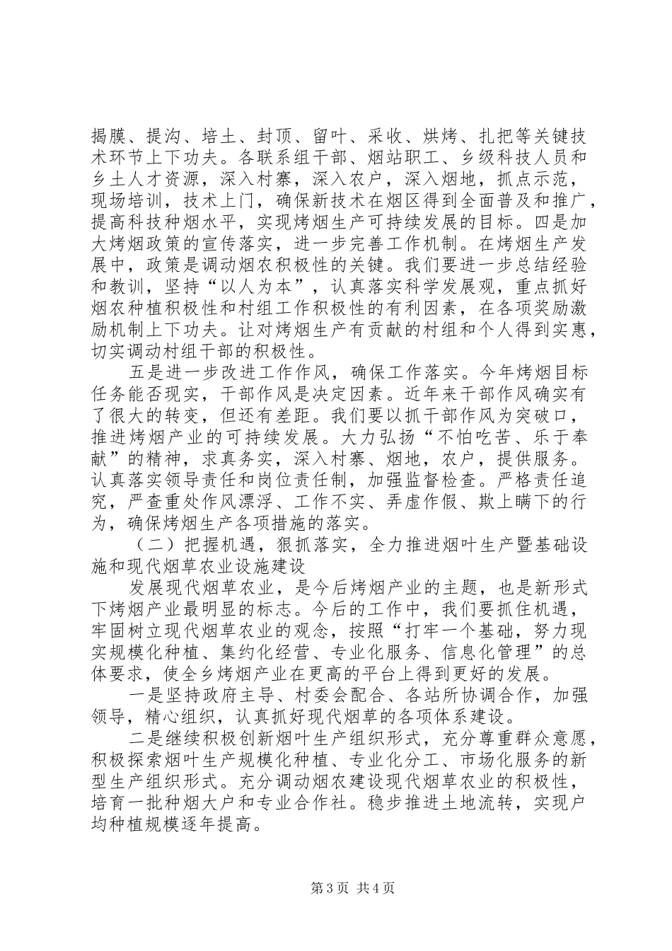 全乡烤烟工作会上的讲话发言_第3页