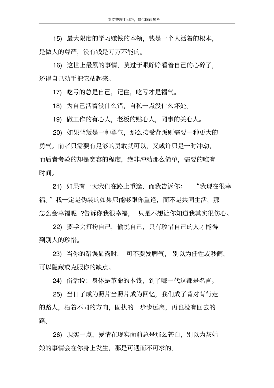 对生活迷茫的说说精选_第3页