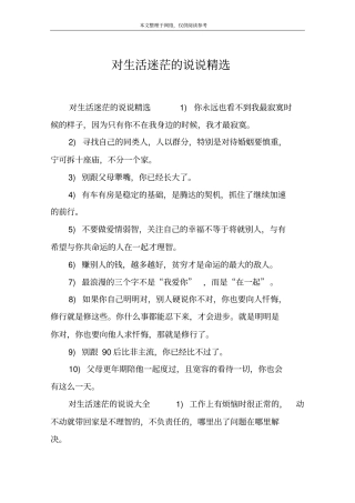 对生活迷茫的说说精选
