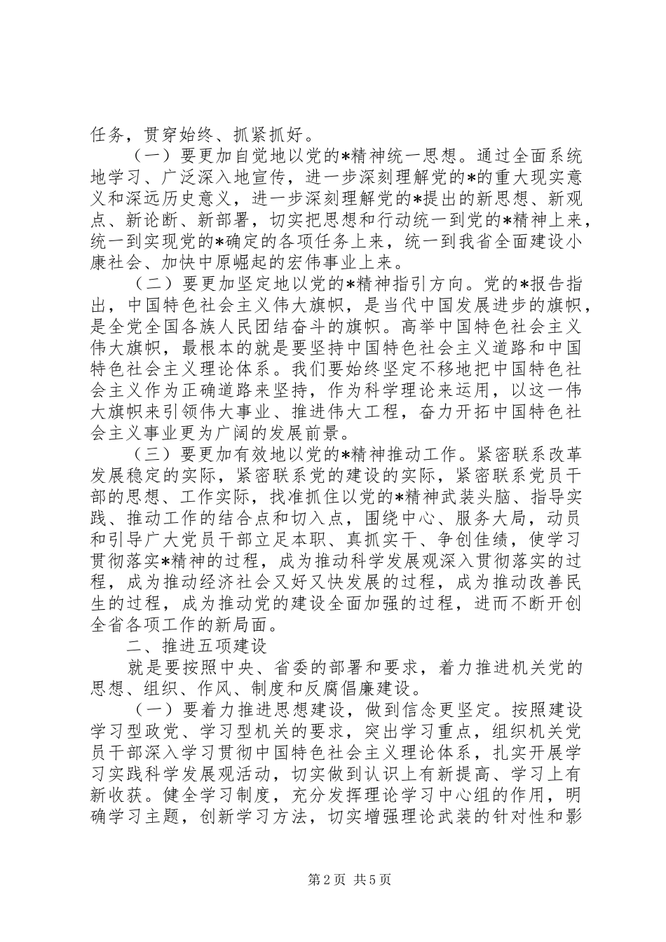 省直机关党的工作会议讲话发言_1_第2页