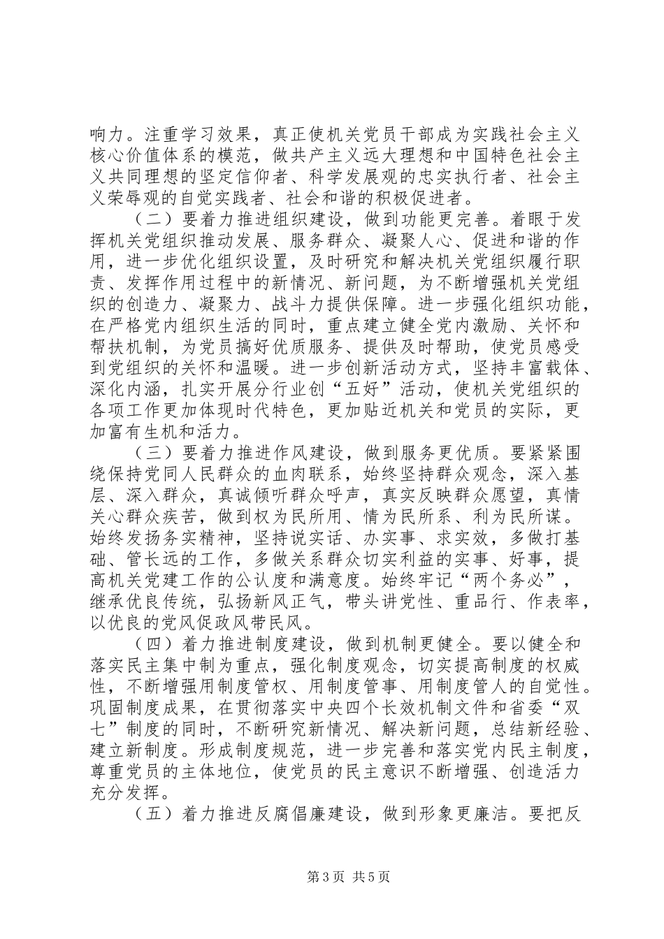 省直机关党的工作会议讲话发言_1_第3页