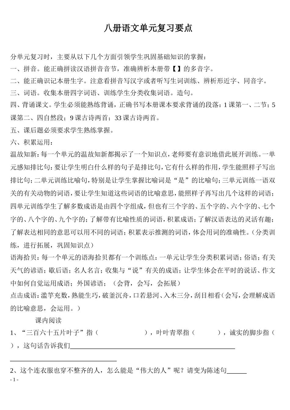 八册语文阅读复习要点_第1页