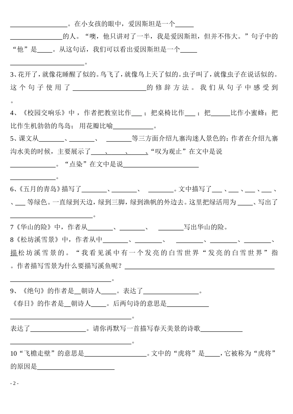 八册语文阅读复习要点_第2页