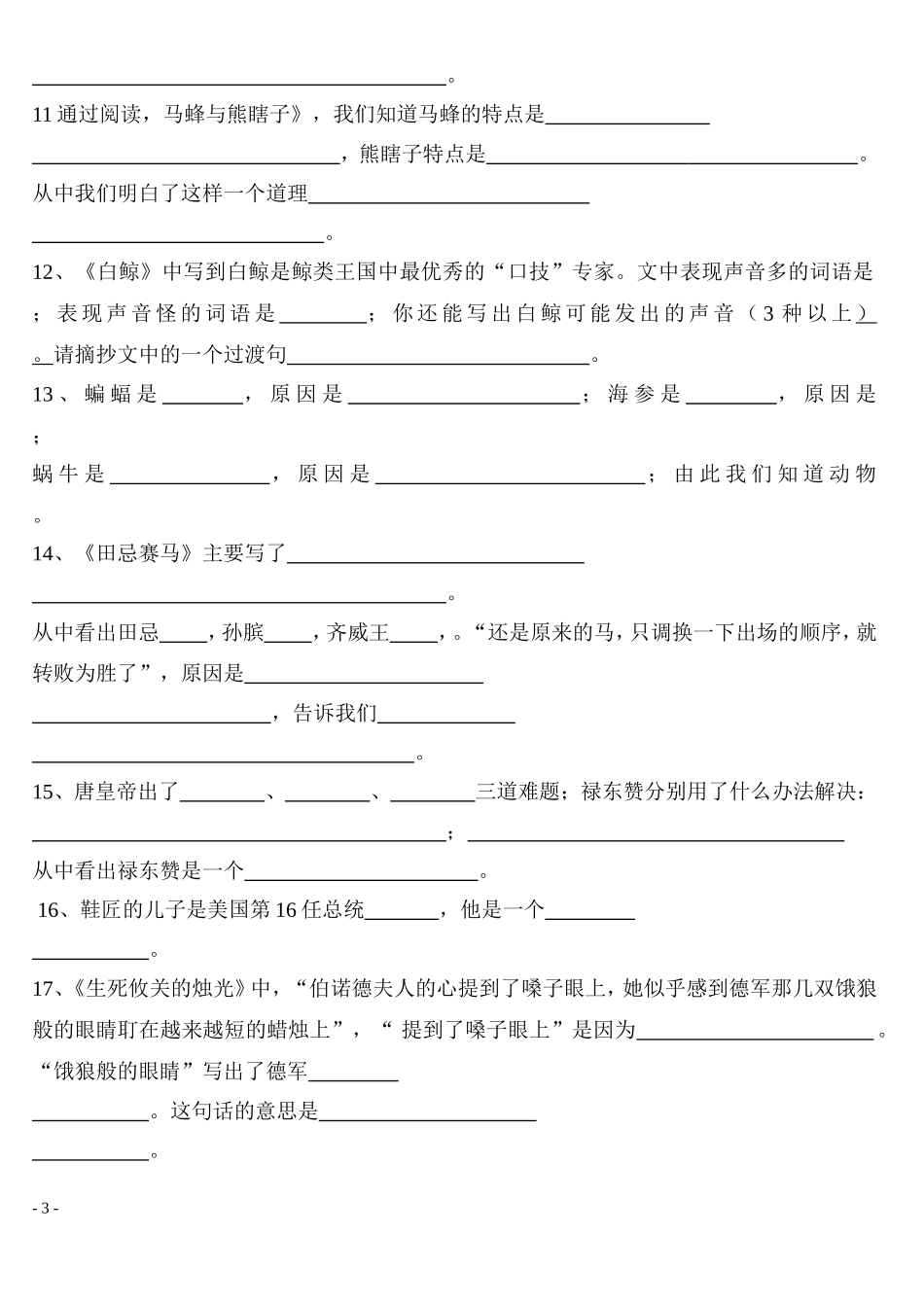 八册语文阅读复习要点_第3页