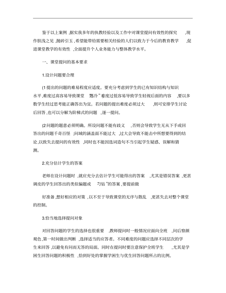 对课堂提问的有效性的探究_第2页