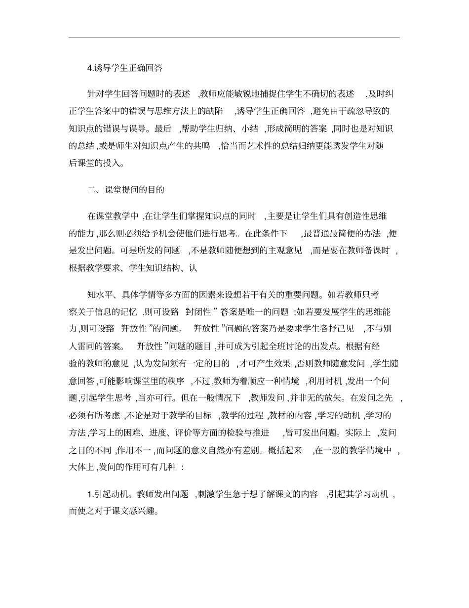 对课堂提问的有效性的探究_第3页