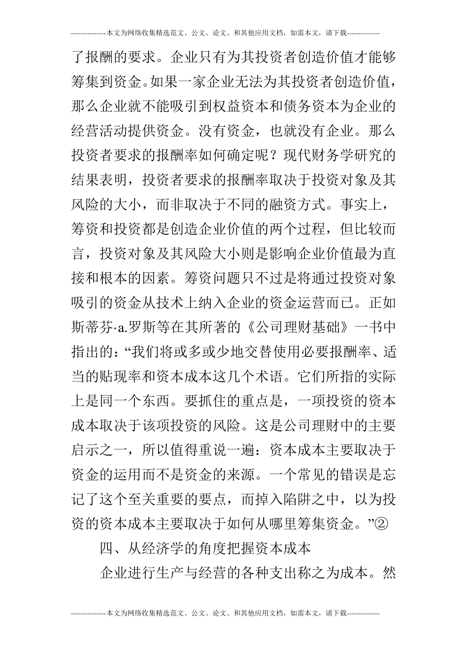 对资本成本概念进行探讨的论文_第3页