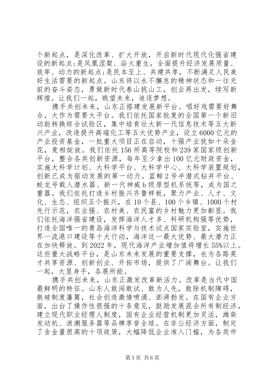 XX省委书记刘家义在儒商大会上的讲话发言全文_第3页