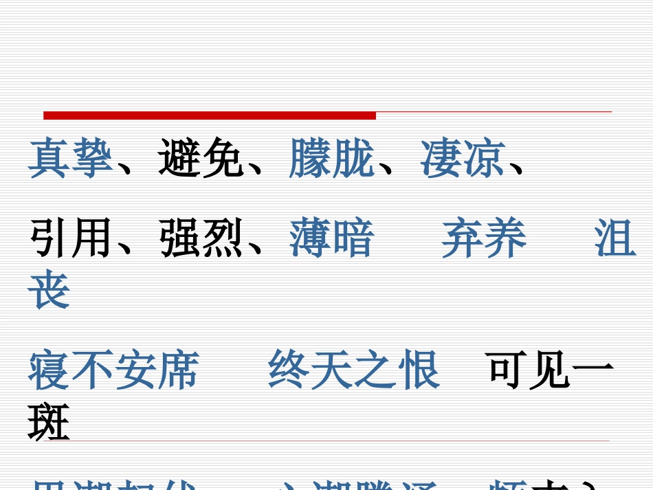 怀念母亲第二课时_第2页