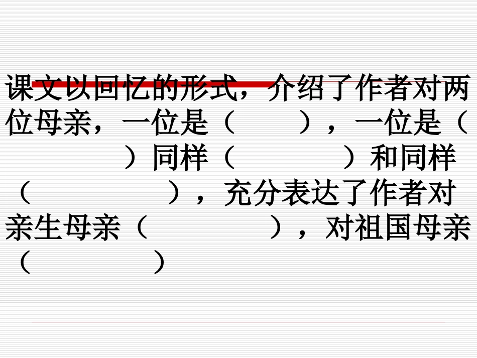 怀念母亲第二课时_第3页