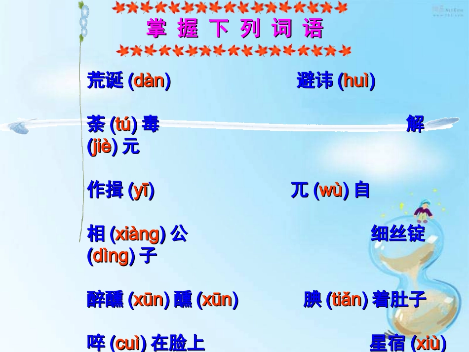 范进中举课件 (2)_第2页