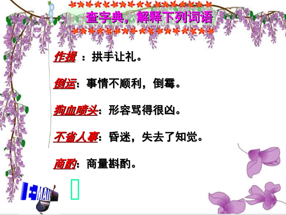 范进中举课件 (2)_第3页