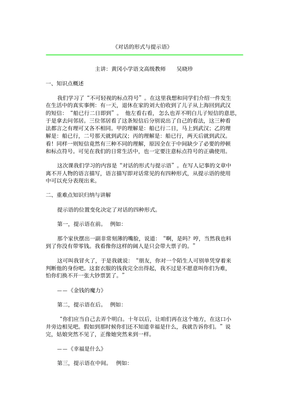 对话的形式与提示语资料_第1页