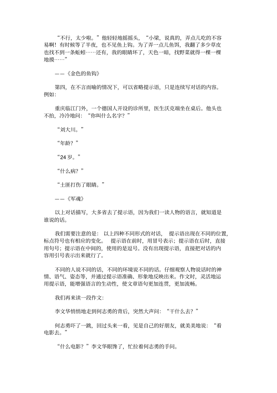 对话的形式与提示语资料_第2页
