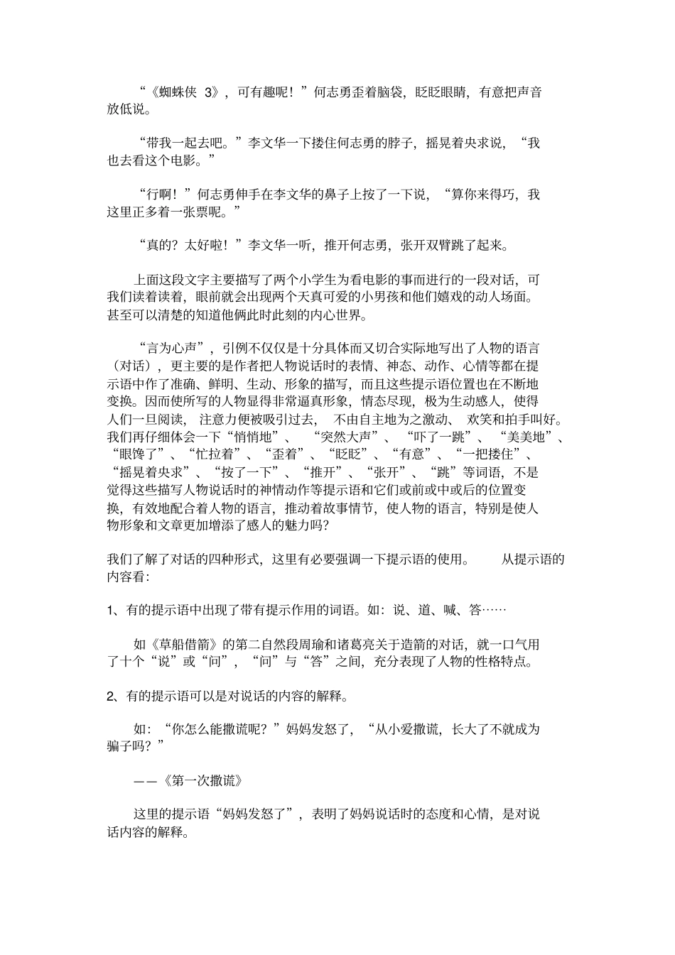 对话的形式与提示语资料_第3页
