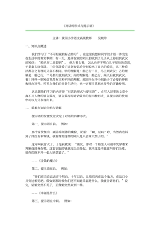 对话的形式与提示语资料