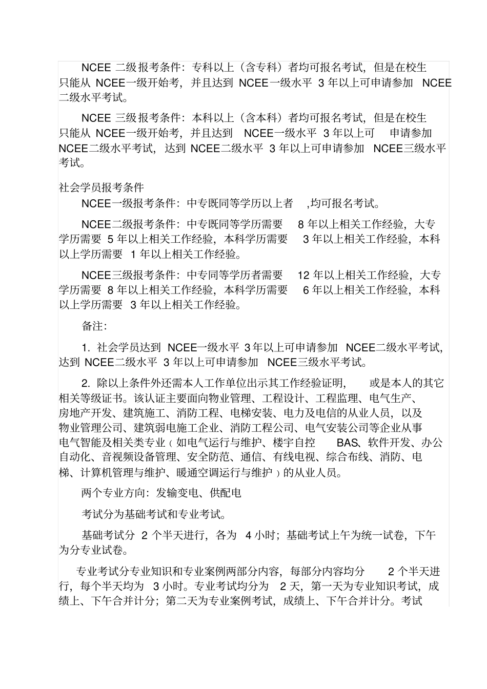 对电气工程及其自动化专业职业岗位环境认知调查同名12071_第2页
