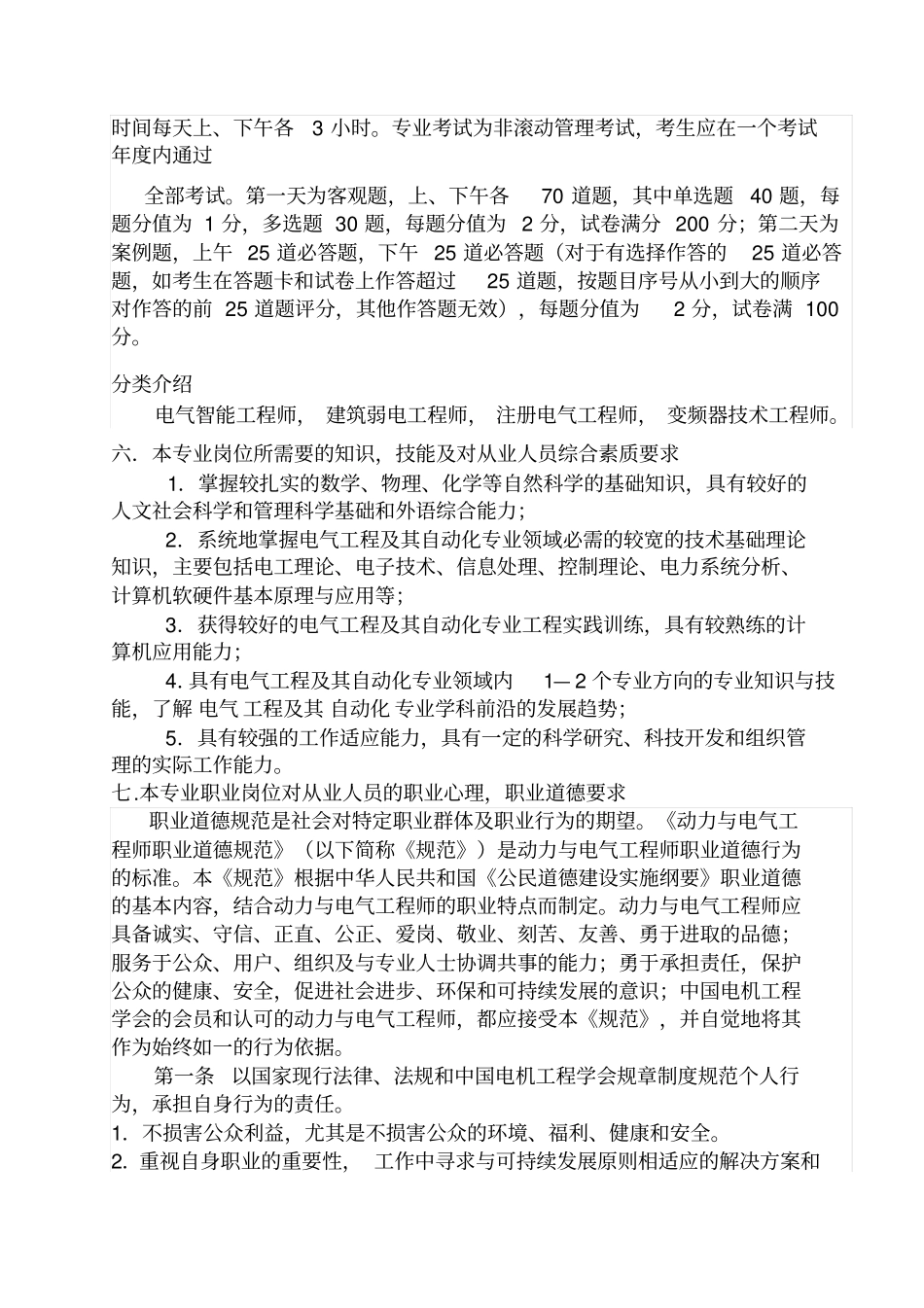 对电气工程及其自动化专业职业岗位环境认知调查同名12071_第3页