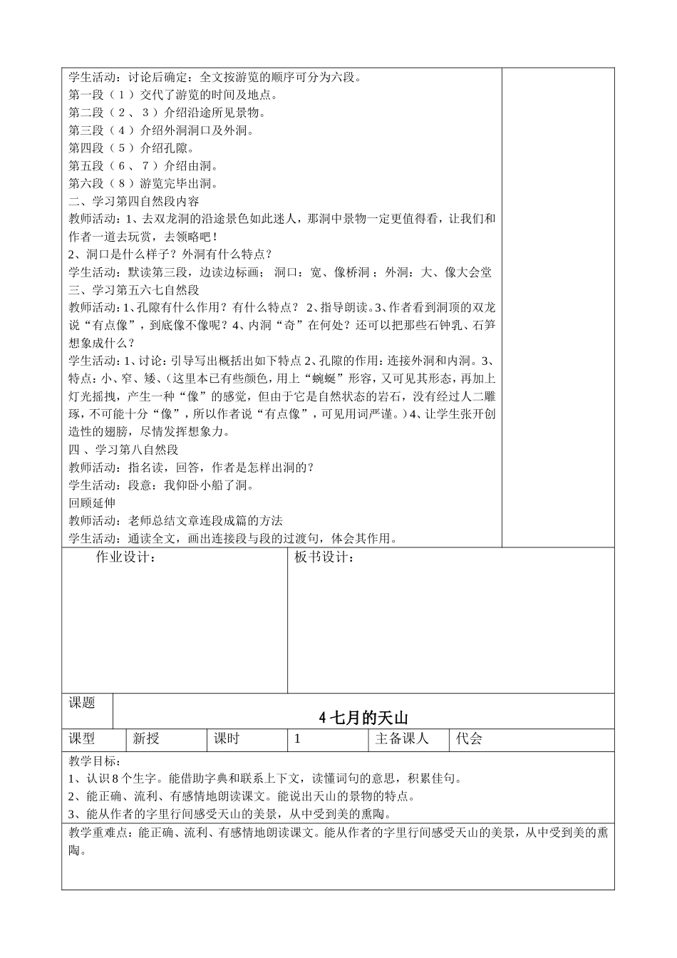 课件四年级下期语文2_第2页