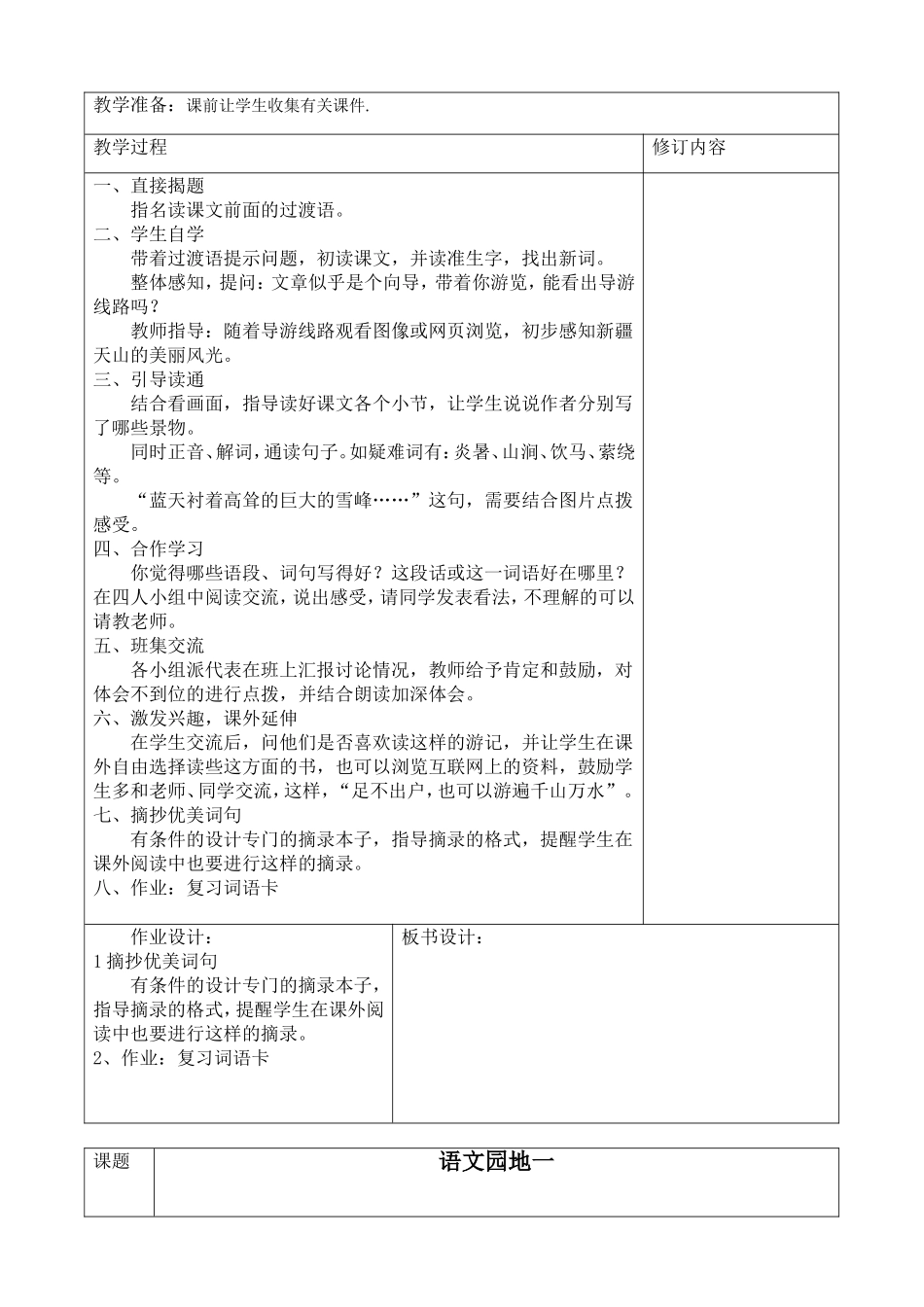 课件四年级下期语文2_第3页