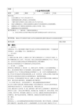 课件四年级下期语文2