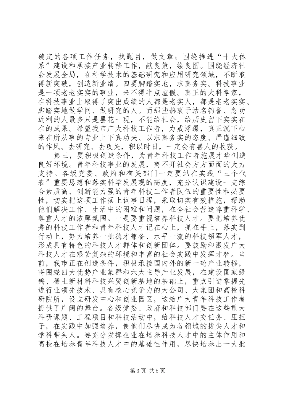 县长在青年科技奖表彰会讲话发言_第3页