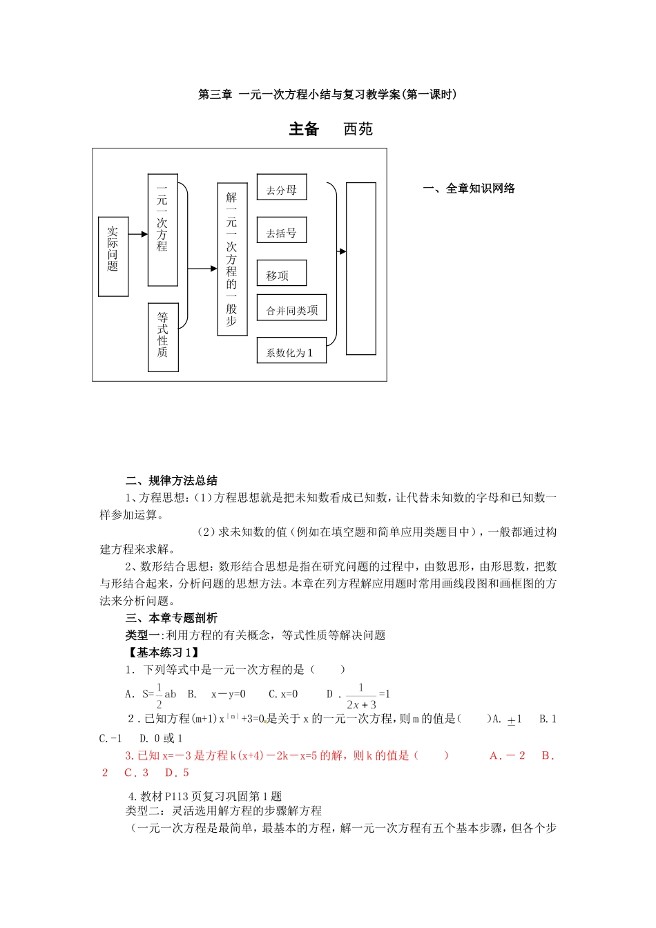 一元一次方程小结与复习_第1页