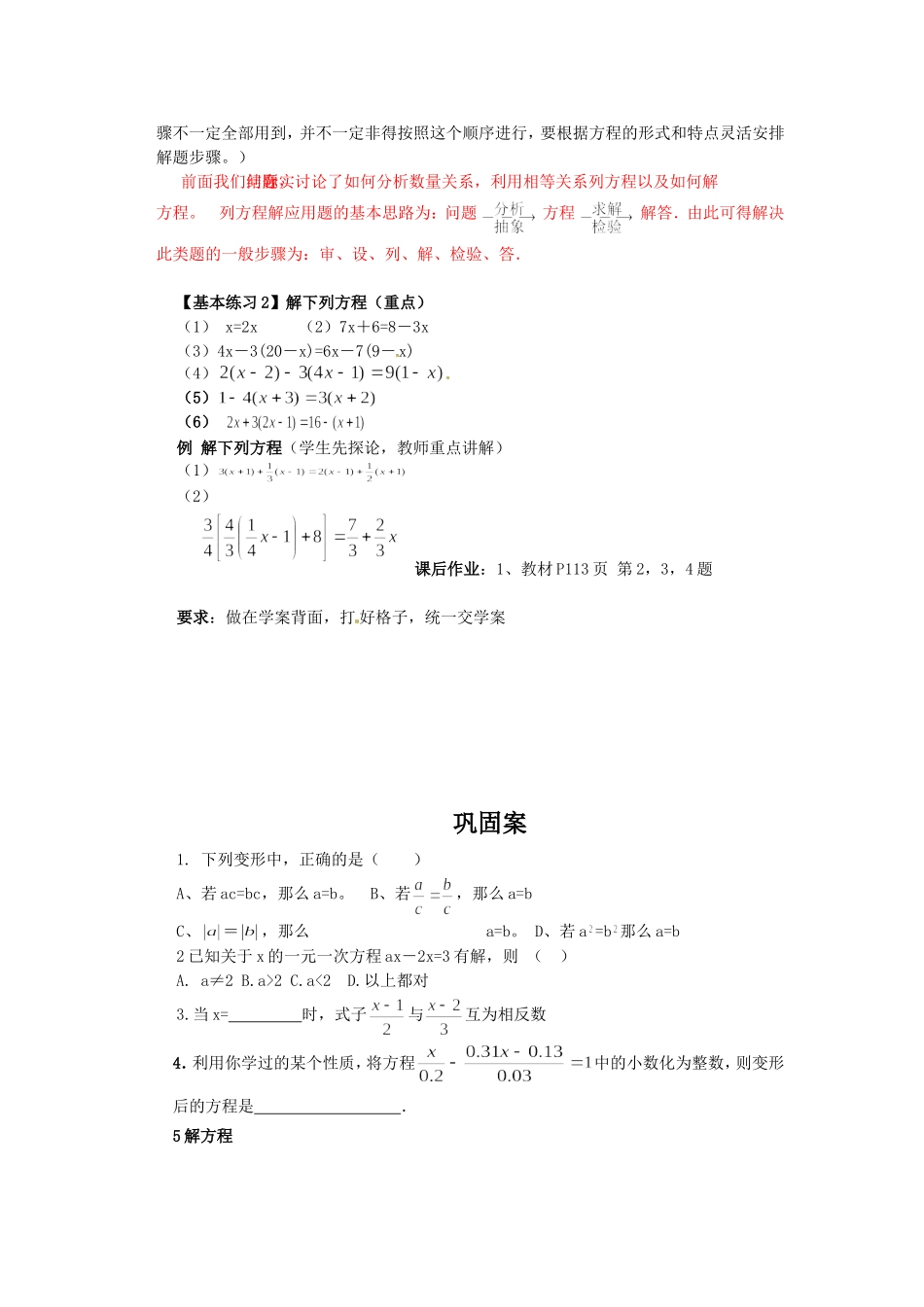 一元一次方程小结与复习_第2页