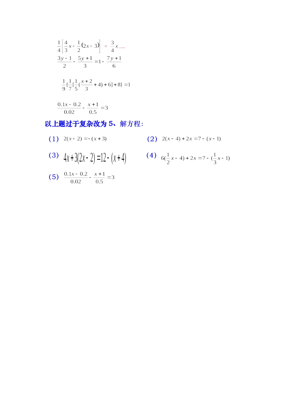 一元一次方程小结与复习_第3页