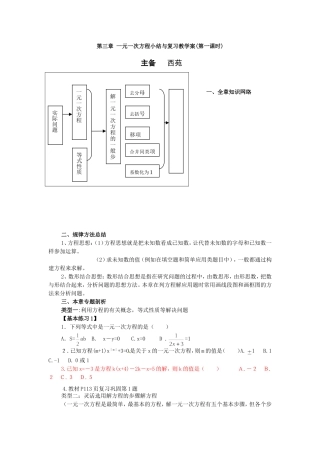 一元一次方程小结与复习