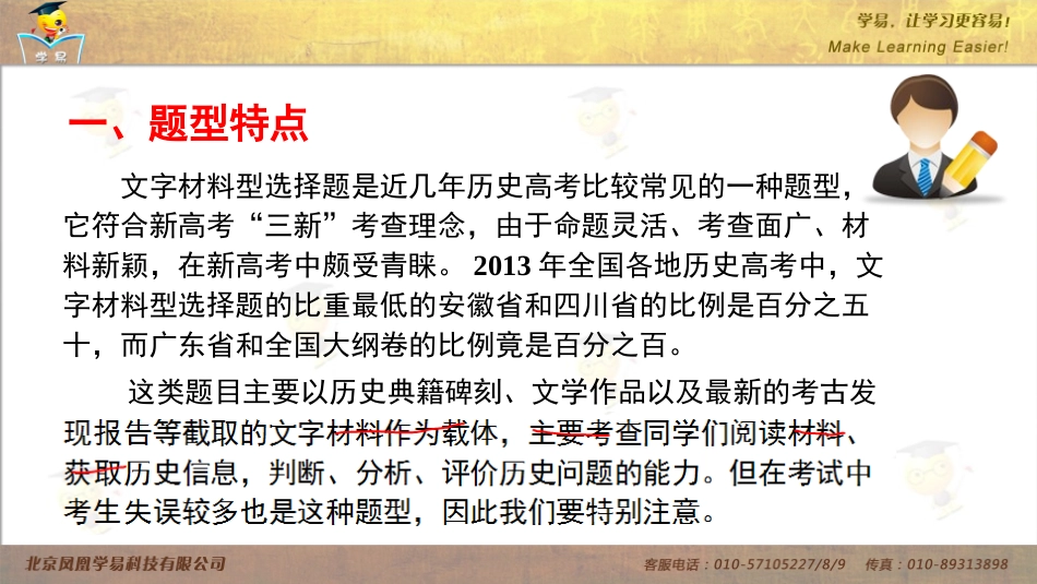 得选择题者得天下：提分宝典之三——文字材料型选择题解题技法（三）_第2页