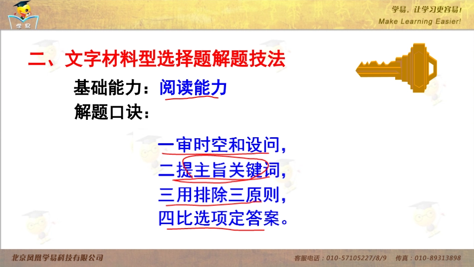 得选择题者得天下：提分宝典之三——文字材料型选择题解题技法（三）_第3页