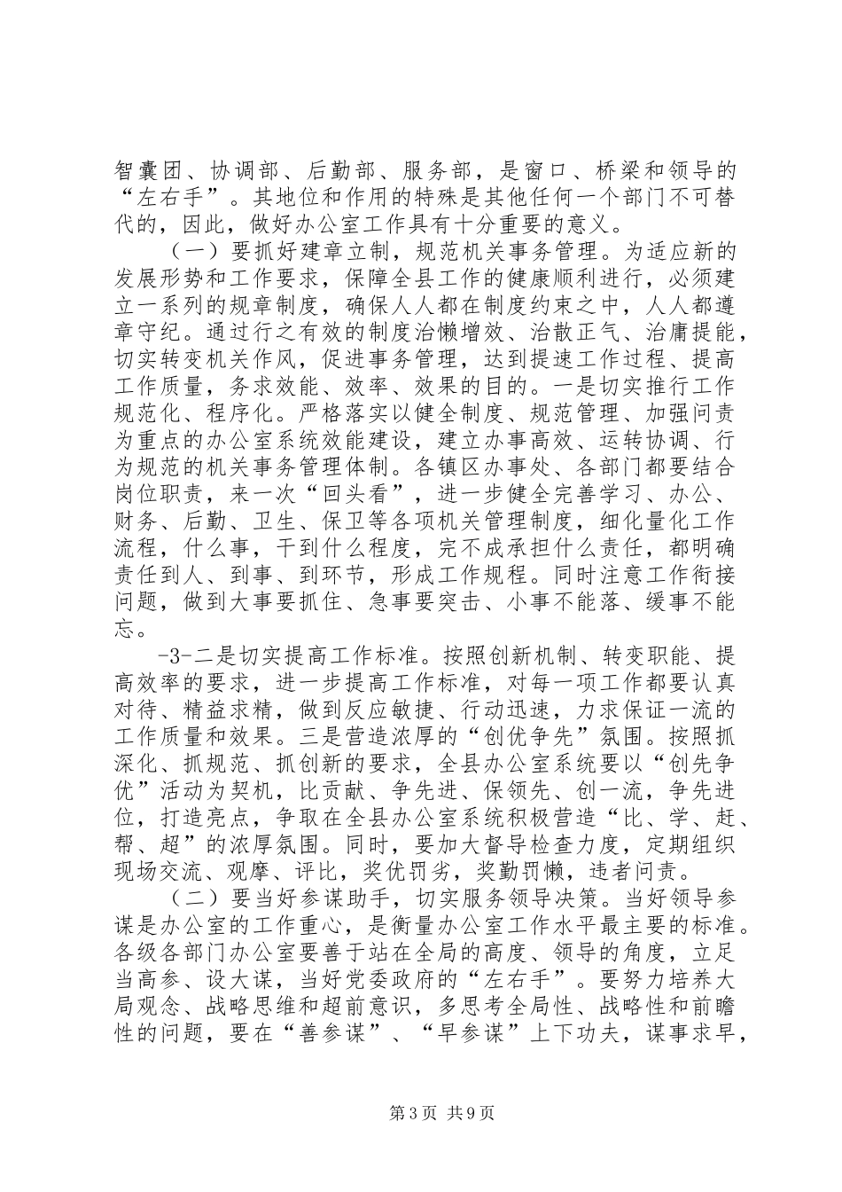 全县办公室主任会议讲话发言_第3页