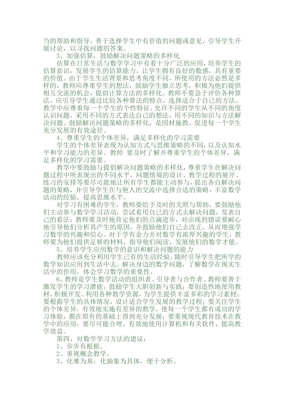 关于小学数学教学的几点建议_第3页