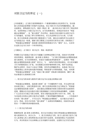 对防卫过当的界定一解析