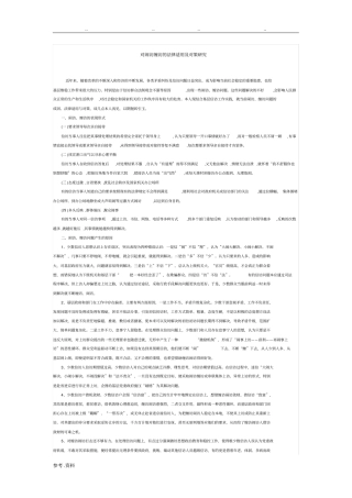 对闹访缠访的法律适用及对策研究