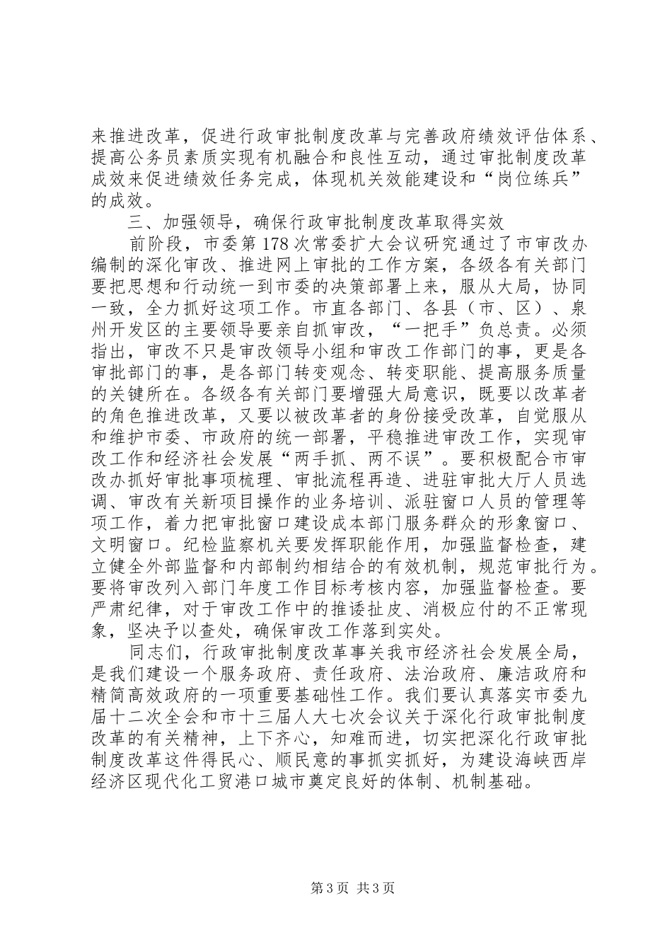 在全市深化行政审批制度改革动员大会上的讲话发言_第3页