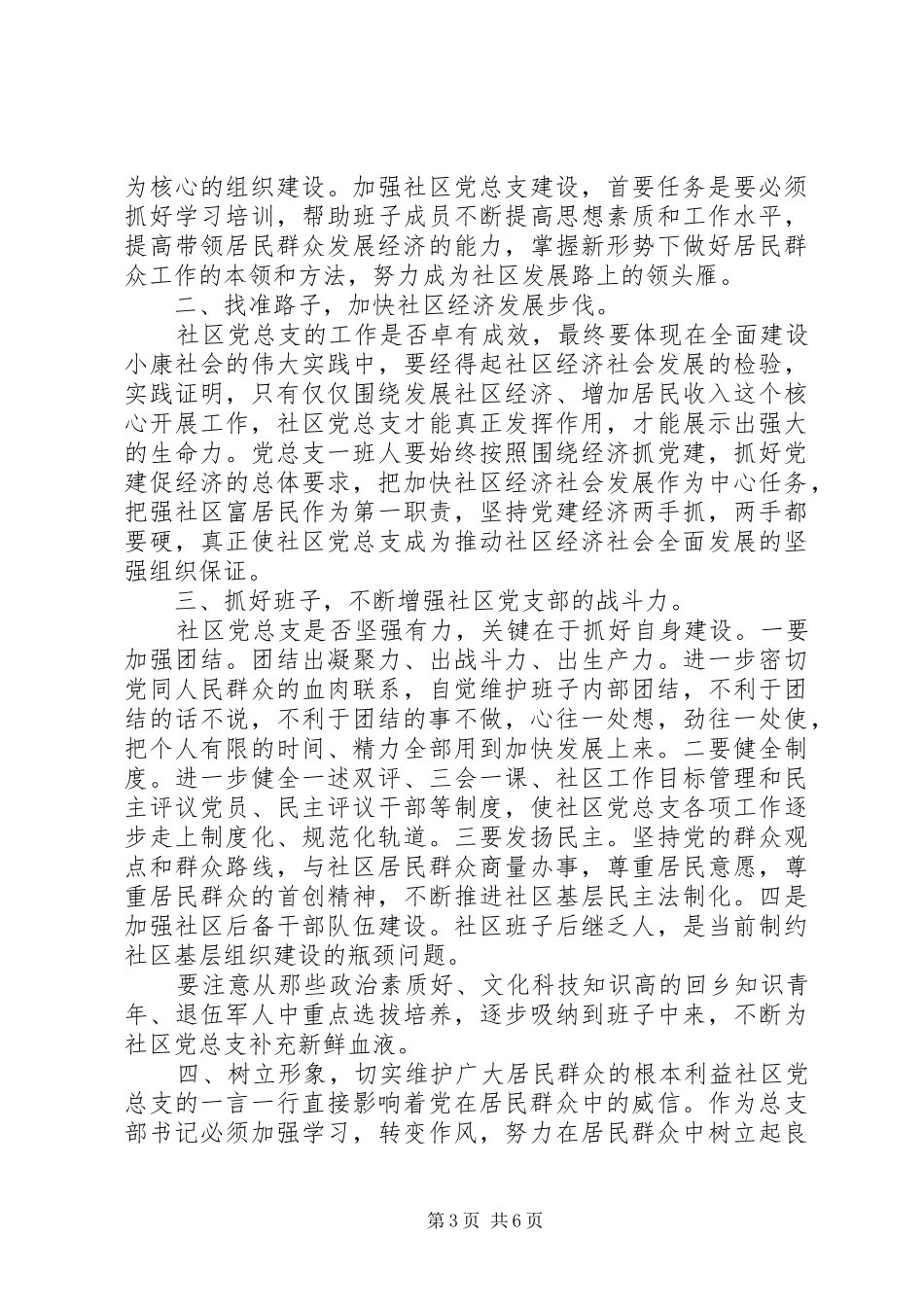 社区党组织换届上级领导讲话发言_第3页