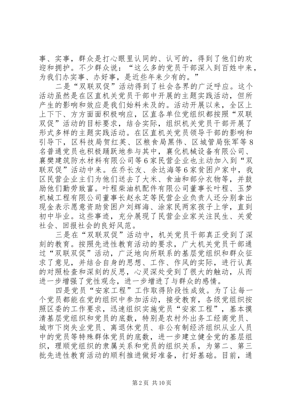 领导在全区双联双促工作座谈会上的讲话发言_第2页