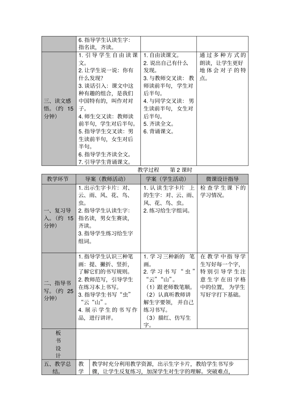 对韵歌教学设计2_第2页