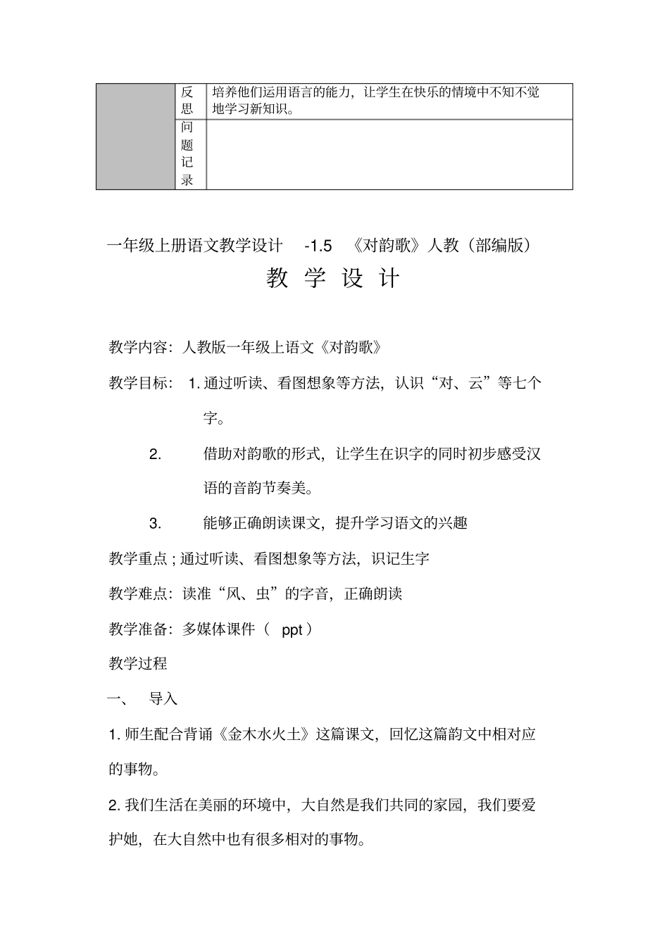 对韵歌教学设计2_第3页